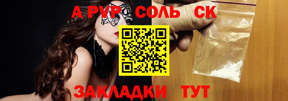 Alpha PVP Соль  Вход с VPN  Ярцево  A PVP Crystall  A PVP кристаллы 