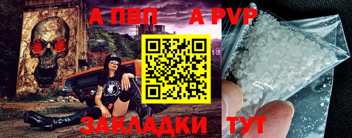 A-PVP Соль Ярцево