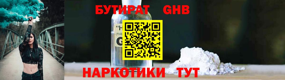 Ярцево  Бутират оксибутират  БУТИРАТ  Вход с VPN 