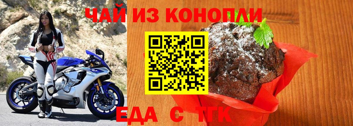 Ярцево  Печенье с ТГК марихуана  Вход с VPN 