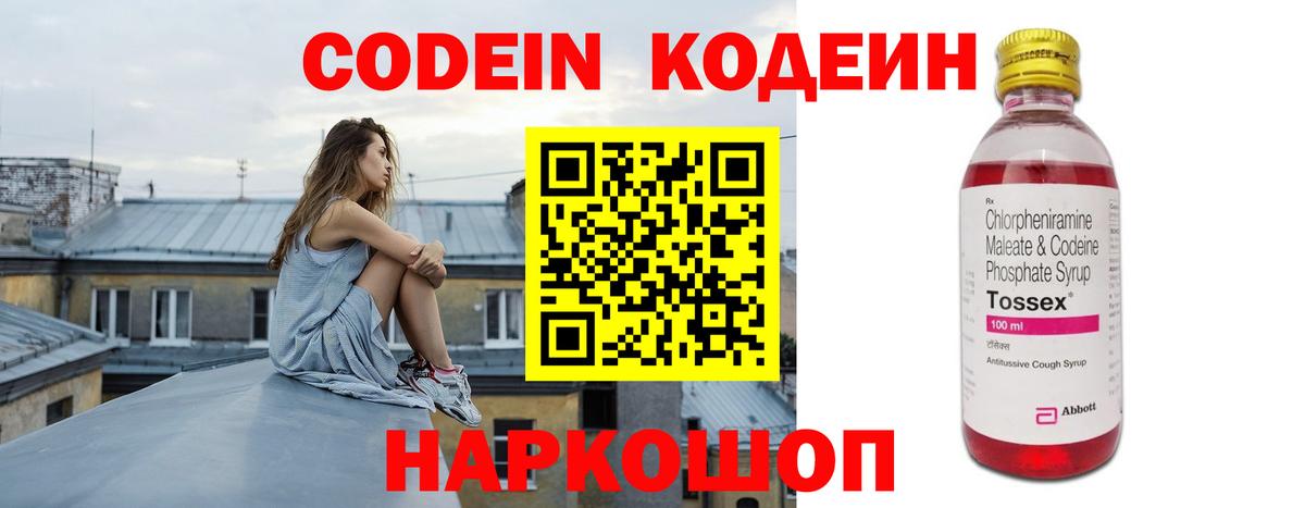 Codein напиток Lean (лин)  Вход с VPN  Кодеиновый сироп Lean Purple Drank  Ярцево 