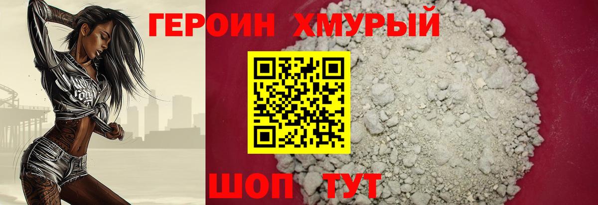 Героин белый Ярцево