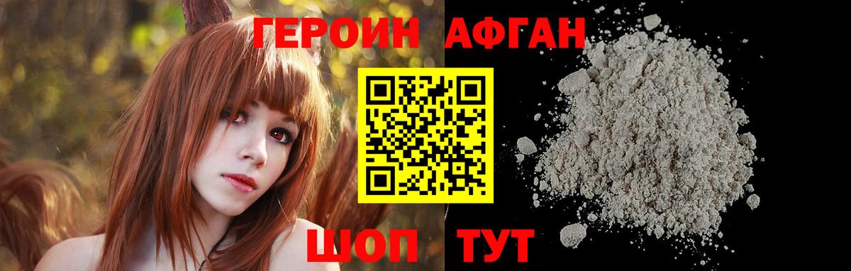 Ярцево  ГЕРОИН афганец  Вход с VPN 