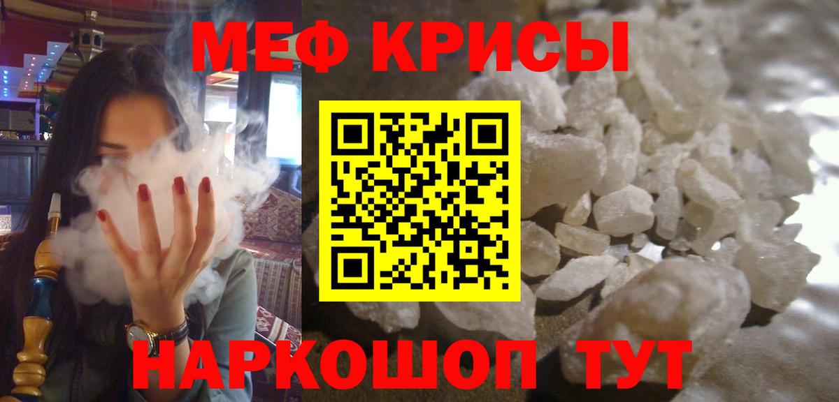 Меф мяу мяу мука Ярцево