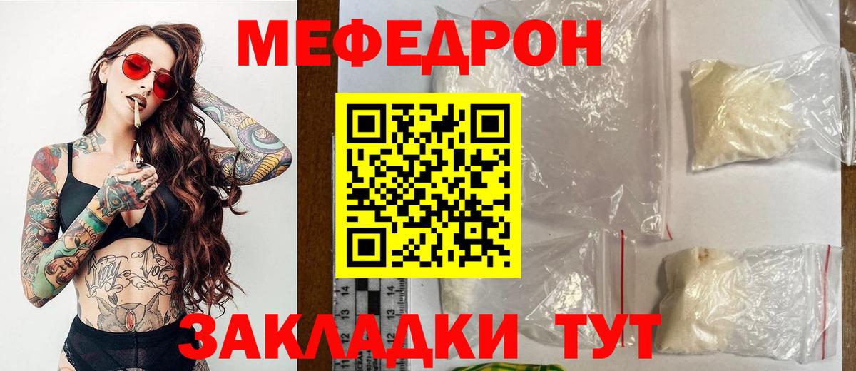 МЯУ-МЯУ мука  Мефедрон  Меф 4 MMC  наркота  Мефедрон  Вход с VPN  Ярцево 