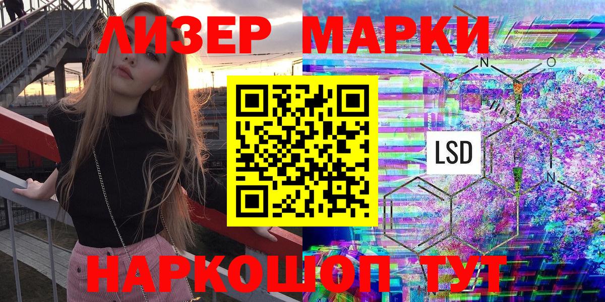 Наркотические марки 1,8мг Ярцево