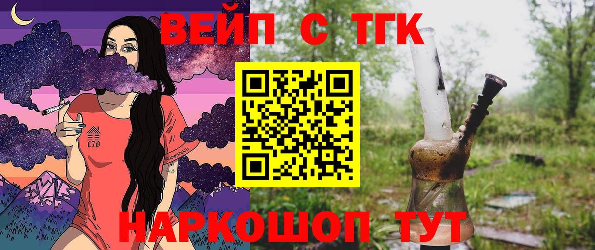 Ярцево  ТГК вейп  Вход с VPN 